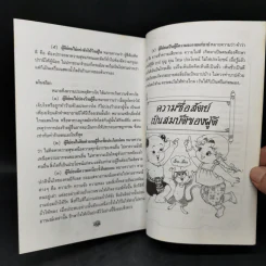 การ์ตูนสมบัติของผู้ดี - เจ้าพระยาพระเสด็จสุเรนทราธิบดี รูปที่ 12