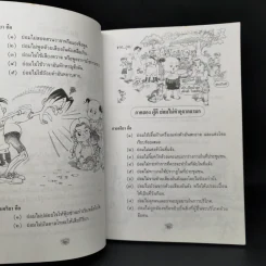 การ์ตูนสมบัติของผู้ดี - เจ้าพระยาพระเสด็จสุเรนทราธิบดี รูปที่ 11