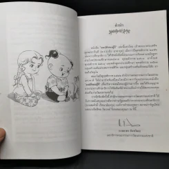 การ์ตูนสมบัติของผู้ดี - เจ้าพระยาพระเสด็จสุเรนทราธิบดี รูปที่ 9