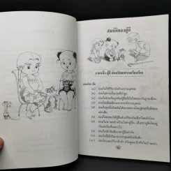 การ์ตูนสมบัติของผู้ดี - เจ้าพระยาพระเสด็จสุเรนทราธิบดี รูปที่ 10