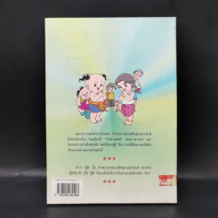 การ์ตูนสมบัติของผู้ดี - เจ้าพระยาพระเสด็จสุเรนทราธิบดี รูปที่ 2