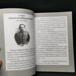การ์ตูนสมบัติของผู้ดี - เจ้าพระยาพระเสด็จสุเรนทราธิบดี รูปที่ 8