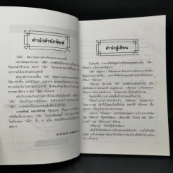 เพาะเห็ดสารพัดชนิด - อ.ธนพันธุ์  เมธาพิทักษ์ รูปที่ 9