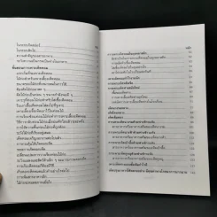 เพาะเห็ดสารพัดชนิด - อ.ธนพันธุ์  เมธาพิทักษ์ รูปที่ 11