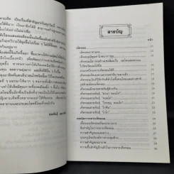 เพาะเห็ดสารพัดชนิด - อ.ธนพันธุ์  เมธาพิทักษ์ รูปที่ 10