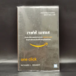 เจฟฟ์ เบซอส กับประวัติศาสตร์ฉบับย่อของ Amazon.com - Richard L. Brandt (ริชาร์ด แอล. บรานต์) รูปที่ 1