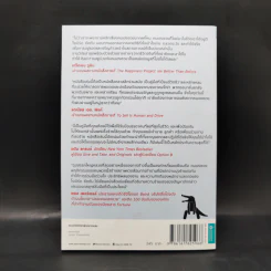 ศิลปะการอยู่ร่วมกับคนเฮงซวย The Asshole Survival Guide - โรเบิร์ต ไอ. ซัตตัน (Robert Sutton) รูปที่ 2