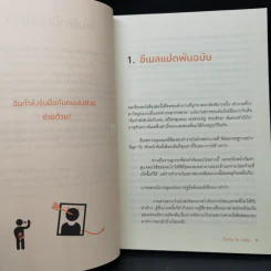 ศิลปะการอยู่ร่วมกับคนเฮงซวย The Asshole Survival Guide - โรเบิร์ต ไอ. ซัตตัน (Robert Sutton) รูปที่ 10