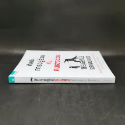 ศิลปะการอยู่ร่วมกับคนเฮงซวย The Asshole Survival Guide - โรเบิร์ต ไอ. ซัตตัน (Robert Sutton) รูปที่ 3
