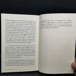 ศิลปะการอยู่ร่วมกับคนเฮงซวย The Asshole Survival Guide - โรเบิร์ต ไอ. ซัตตัน (Robert Sutton) รูปที่ 11