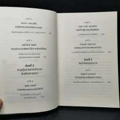 กลยุทธ์ล้มยักษ์ David and Goliath - Malcolm Gladwell รูปที่ 9
