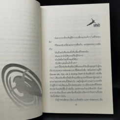 ขอโทษ ชีวิตคุณคือเดี๋ยวนี้ - ดอรีน บานาสแซด รูปที่ 10