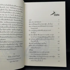 ขอโทษ ชีวิตคุณคือเดี๋ยวนี้ - ดอรีน บานาสแซด รูปที่ 9