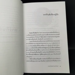 พาร์กินสันป้องกันได้ - ศ.นพ.นิพนธ์ พวงวรินทร์ รูปที่ 10