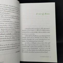 พาร์กินสันป้องกันได้ - ศ.นพ.นิพนธ์ พวงวรินทร์ รูปที่ 9