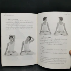 โยคะเพื่อสุขภาพ - ชมชื่น สิทธิเวช (ครูหนู) รูปที่ 14