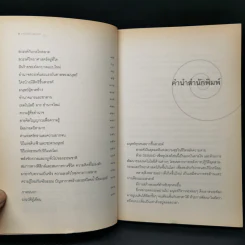 เทคโนโลยีกับสวรรค์ - อนุช อาภาภิรม รูปที่ 9