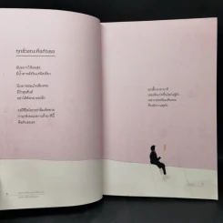 ทุกช่วงคือเวลาของเรา - Taewan Ha รูปที่ 12
