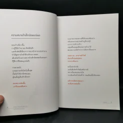 ทุกช่วงคือเวลาของเรา - Taewan Ha รูปที่ 13