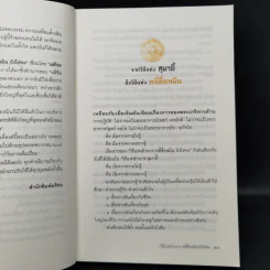 วิถีแห่งอำนาจ หลี่ซื่อหมิน ถังไท่จง - เสถียร จันทิมาธร รูปที่ 12