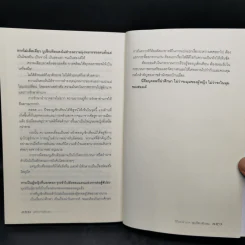 วิถีแห่งอำนาจ บูเช็กเทียน - เสถียร จันทิมาธร รูปที่ 13