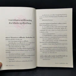 วิถีแห่งอำนาจ บูเช็กเทียน - เสถียร จันทิมาธร รูปที่ 11