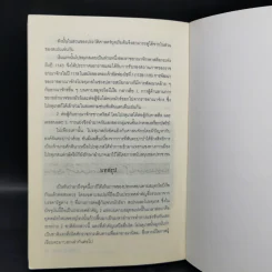 ตามรอยอารยธรรม ตอน ประวัติศาสตร์โลกสมัยศาสนาเรืองอำนาจและยุโรปยุคกลาง - อนันตชัย จินดาวัฒน์ รูปที่ 12