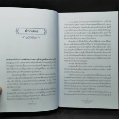 เร้นรักราชินี - Eleanor Herman รูปที่ 9