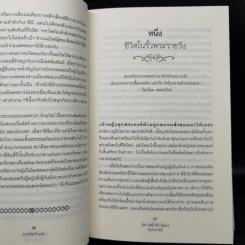 เร้นรักราชินี - Eleanor Herman รูปที่ 14