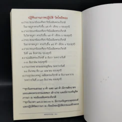 เมตตาจากบาดาล - พระครูวิศิษฏ์พิทยาคม (วราห์ ปุญญวโร) รูปที่ 12