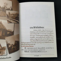 เมตตาจากบาดาล - พระครูวิศิษฏ์พิทยาคม (วราห์ ปุญญวโร) รูปที่ 10