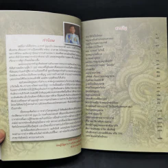 เมตตาจากบาดาล - พระครูวิศิษฏ์พิทยาคม (วราห์ ปุญญวโร) รูปที่ 9