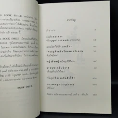 คู่มือกรรมพยากรณ์ - ดังตฤณ รูปที่ 8