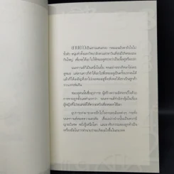 คู่มือกรรมพยากรณ์ - ดังตฤณ รูปที่ 9