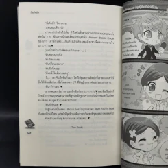 นิยายแจ่มใส U-Prince Absolute Economist ทฤษฎีป่วนหัวใจให้ปิ๊งรัก - มิลค์พลัส รูปที่ 10