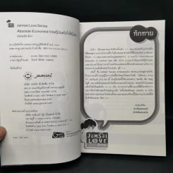 นิยายแจ่มใส U-Prince Absolute Economist ทฤษฎีป่วนหัวใจให้ปิ๊งรัก - มิลค์พลัส รูปที่ 8