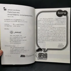 นิยายแจ่มใส U-Prince Playful Comm-Arts ปรากฏการณ์สุดป่วนรบกวนหนุ่มฮอตมารักกัน! - May112 รูปที่ 8