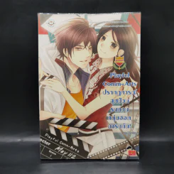 นิยายแจ่มใส U-Prince Playful Comm-Arts ปรากฏการณ์สุดป่วนรบกวนหนุ่มฮอตมารักกัน! - May112 รูปที่ 1