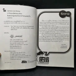 นิยายแจ่มใส U-Prince Memory Story สิบสองหนุ่มฮอตกับภารกิจสานต่อหัวใจ รูปที่ 8