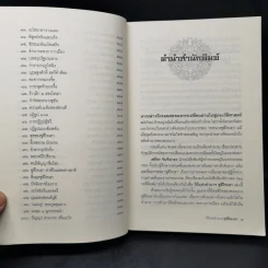 วิถีแห่งอำนาจซูสีไทเฮา - เสถียร จันทิมาธร รูปที่ 11