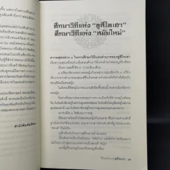 วิถีแห่งอำนาจซูสีไทเฮา - เสถียร จันทิมาธร รูปที่ 12
