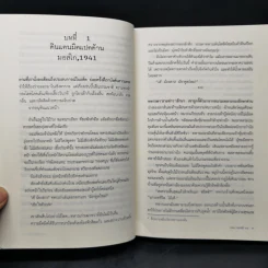 ล่ามสาวผู้พบศพฮิตเลอร์ (Memoirs of A Wartime Interpreter) - Elena Rzhevskaya รูปที่ 10