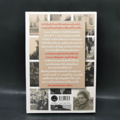ล่ามสาวผู้พบศพฮิตเลอร์ (Memoirs of A Wartime Interpreter) - Elena Rzhevskaya รูปที่ 2