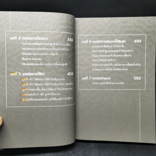 การตลาดล้างสมอง - ก้อง เกียรติวิชญ์ รูปที่ 10