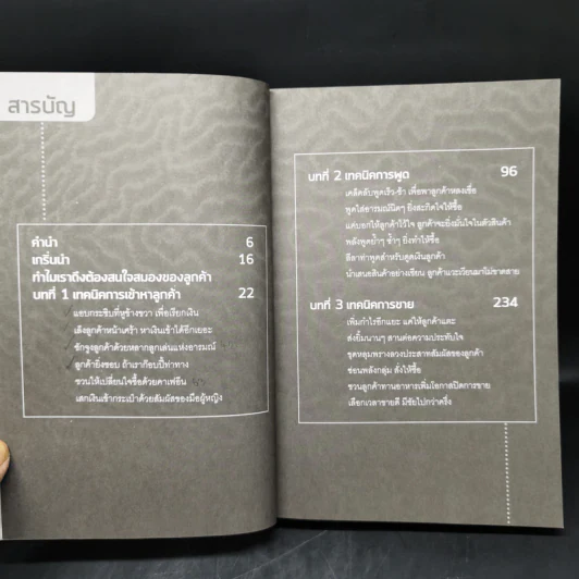 การตลาดล้างสมอง - ก้อง เกียรติวิชญ์ รูปที่ 9