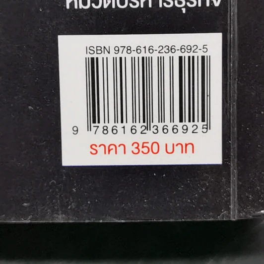 การตลาดล้างสมอง - ก้อง เกียรติวิชญ์ รูปที่ 15