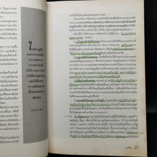 The Napoleon Hill's Laws of Success ปรัชญาชีวิตศาสตร์แห่งความสำเร็จ - นโปเลียน ฮิลล์, ปสงค์อาสา รูปที่ 14