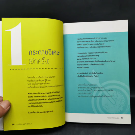 ฉันเปลี่ยนเพราะเขียนเป้า + สมุดตั้งเป้าหมาย - วิสูตร แสงอรุณเลิศ รูปที่ 10