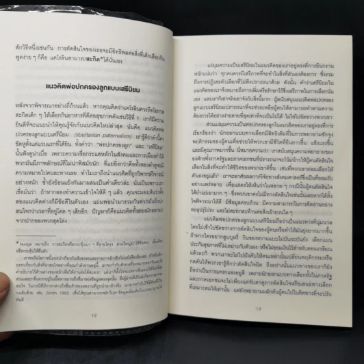 Nudge สะกดความคิด สะกิดพฤติกรรม - Richard H. Thaler, Cass R. Sunstein รูปที่ 10