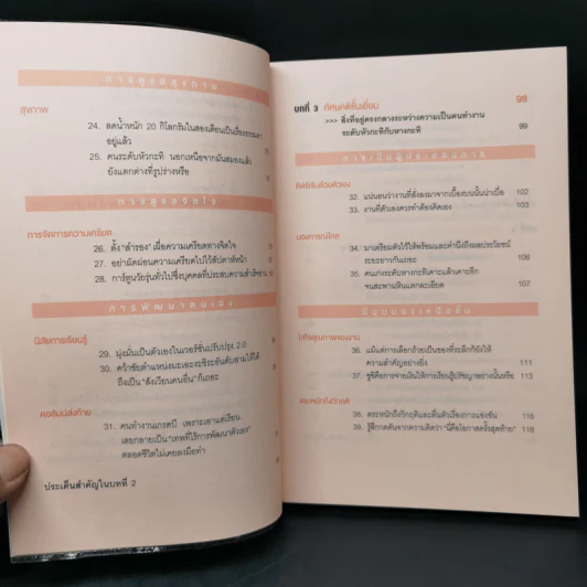 จงเป็นคนฉลาดที่บริษัทขาดไม่ได้ - คิม มูกี รูปที่ 10